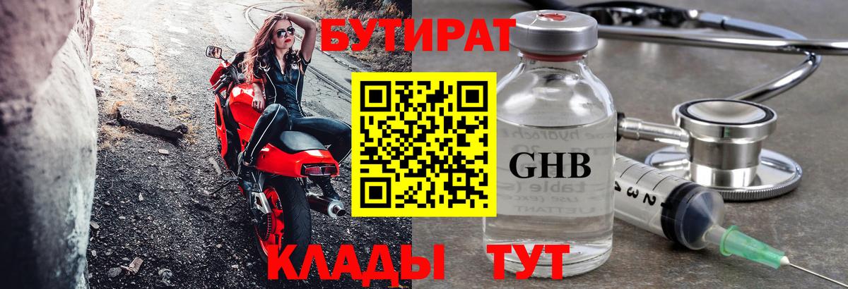 Асино  Бутират буратино  Бутират  Вход с VPN 