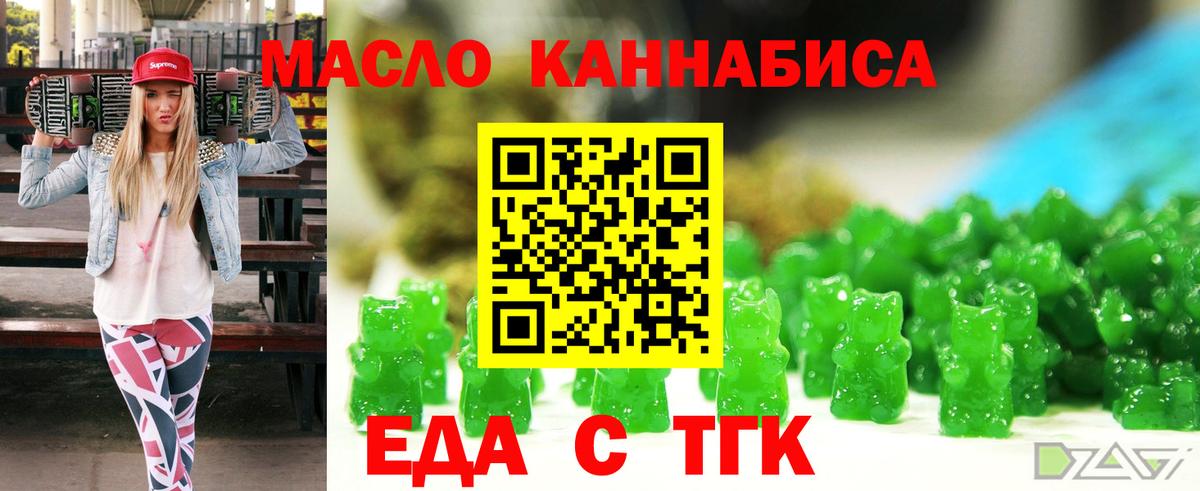 Асино  Еда ТГК конопля  Вход с VPN 