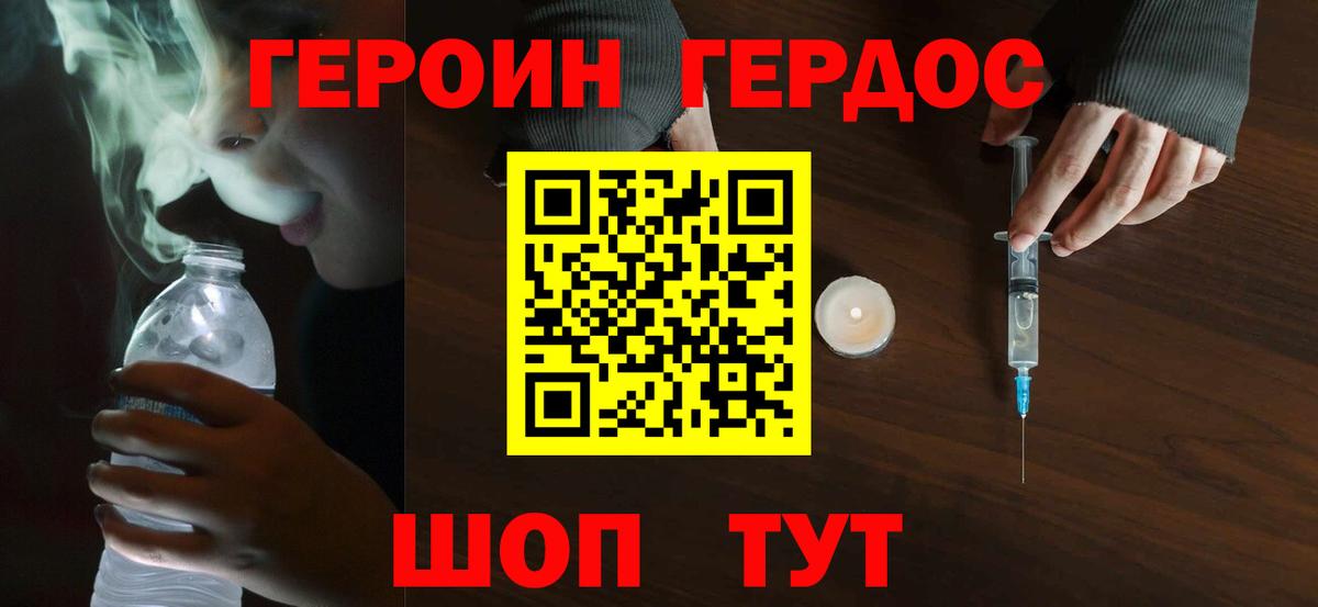ГЕРОИН Афган Асино