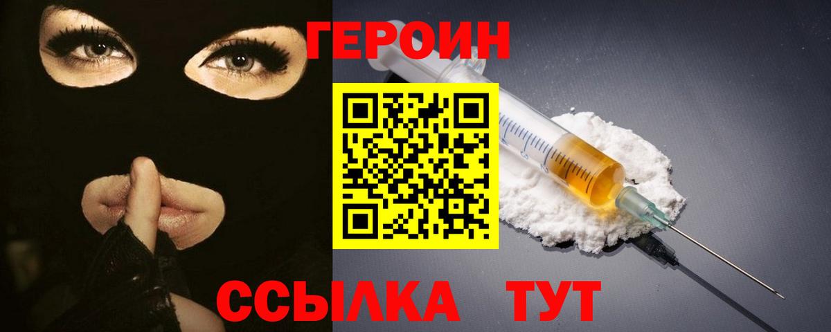 Асино  ГЕРОИН афганец  ГЕРОИН  Вход с VPN 