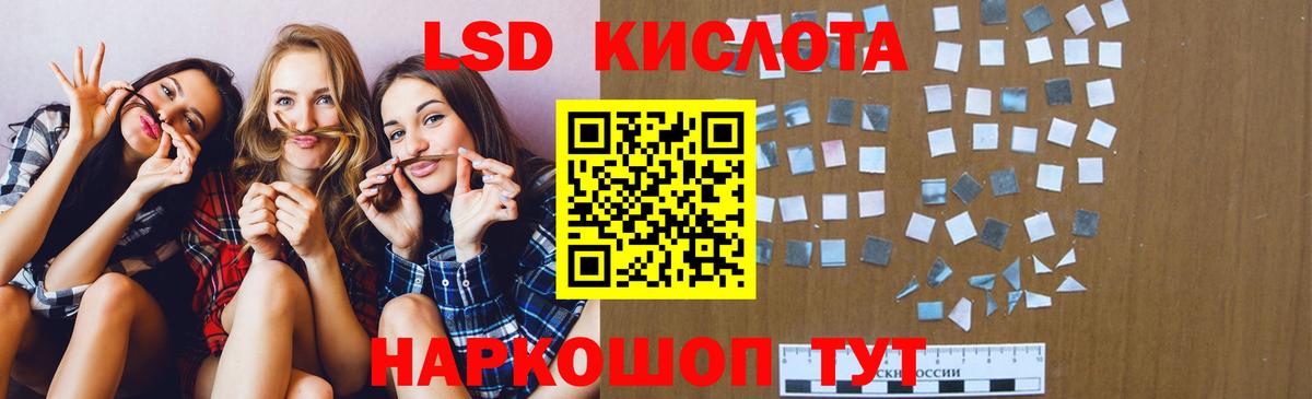 ЛСД экстази кислота Асино