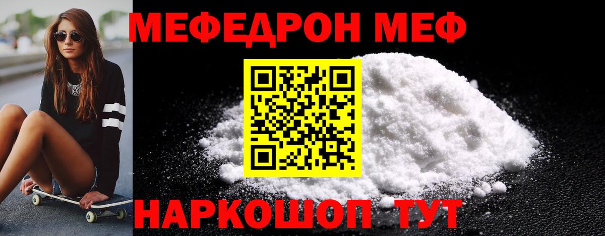 Асино  МЕФ  МЯУ-МЯУ мяу мяу  Вход с VPN  Меф 4 MMC  МЯУ-МЯУ 