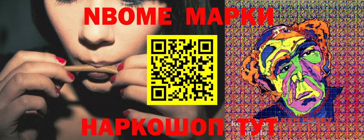 Асино  Марки N-bome 1,8мг  Вход с VPN 