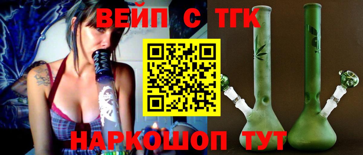 Асино  Дистиллят ТГК вейп с тгк  Вход с VPN 